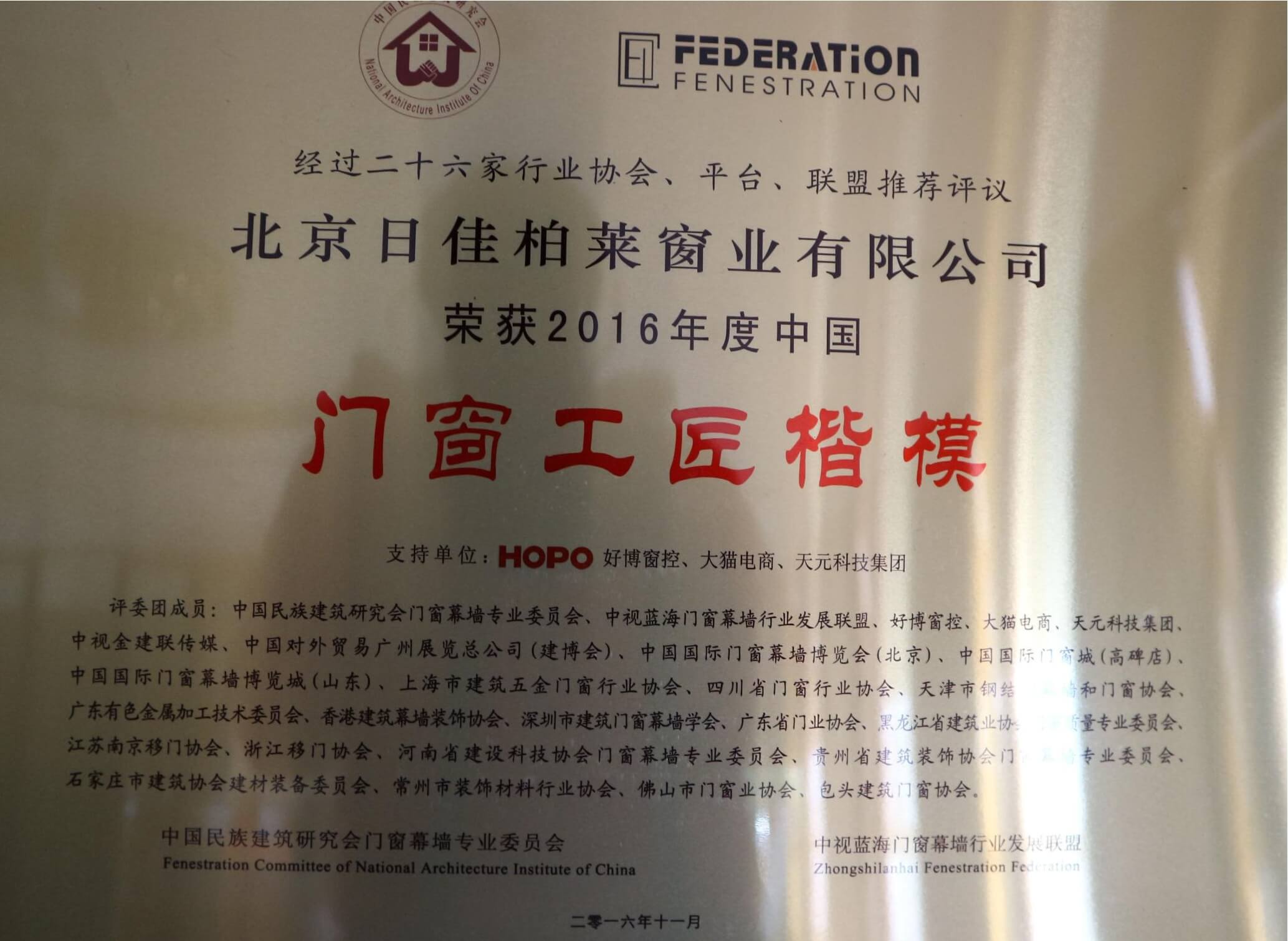 11門窗工匠楷模