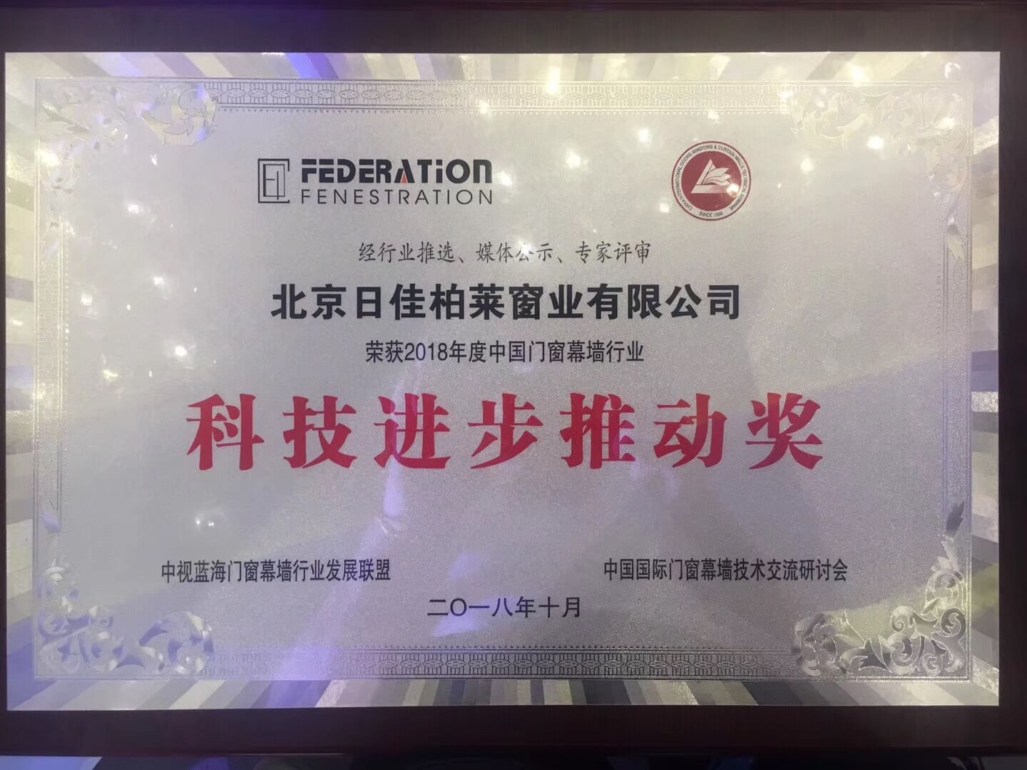 2018科技進步推動獎