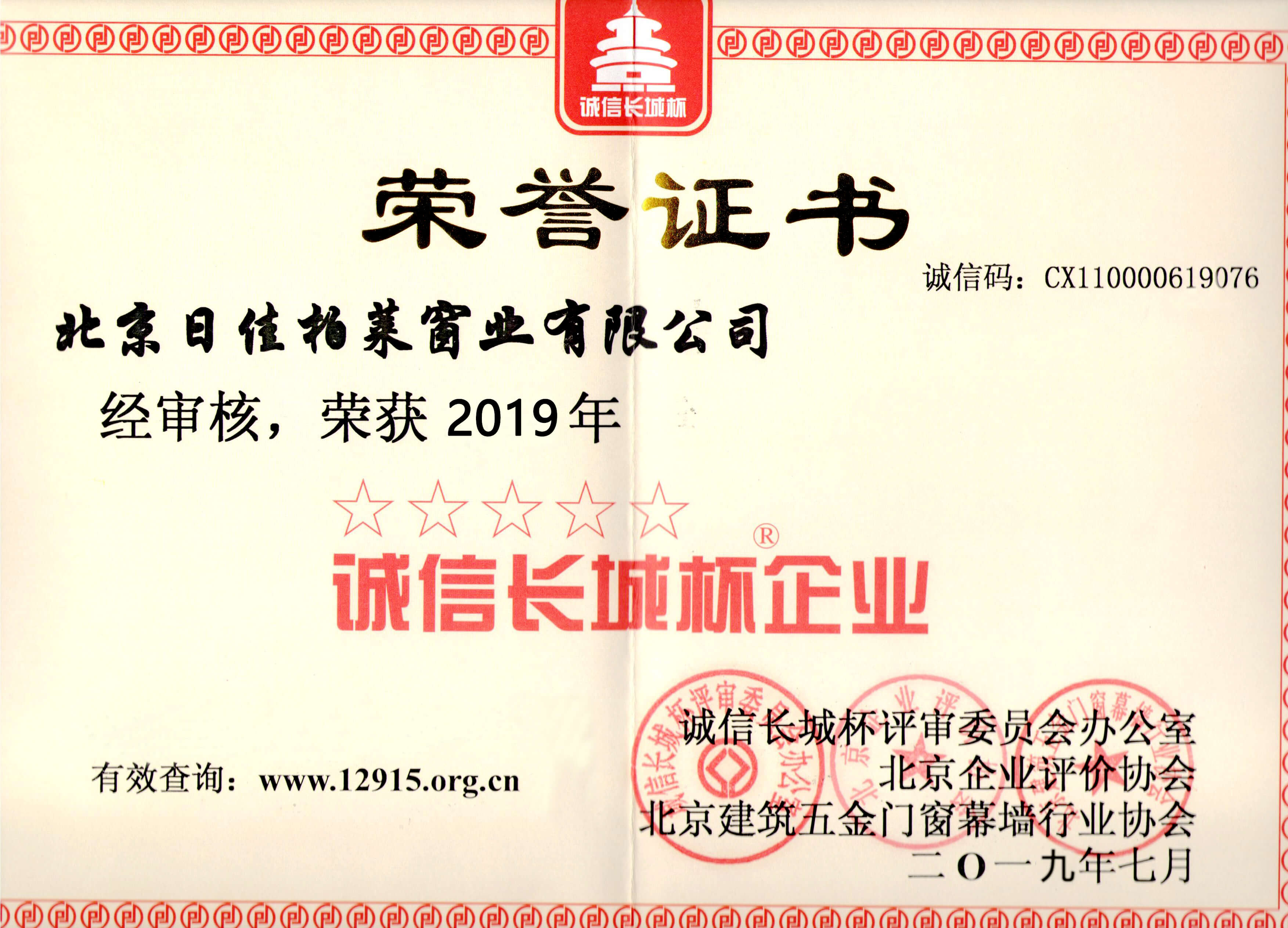 2019誠信長城杯