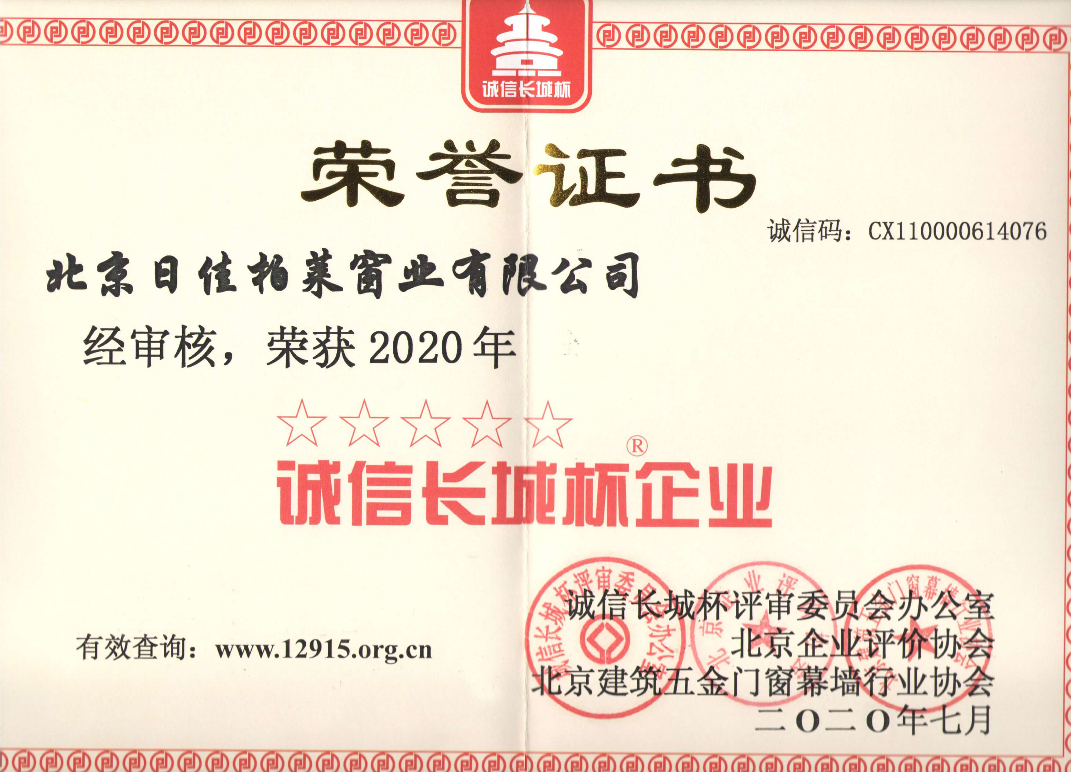 2020誠信長城杯 001
