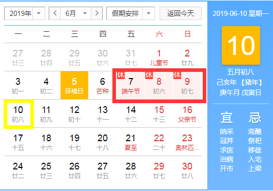 2019年端午節(jié)放假通知